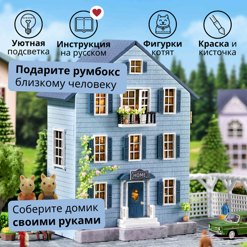 Подарочный Интерьерный конструктор (Румбокс) Yarvita Лазурный Домик миниатюра DIY House подарочный интерьерный конструктор румбокс yarvita сказочная усадьба миниатюра diy house