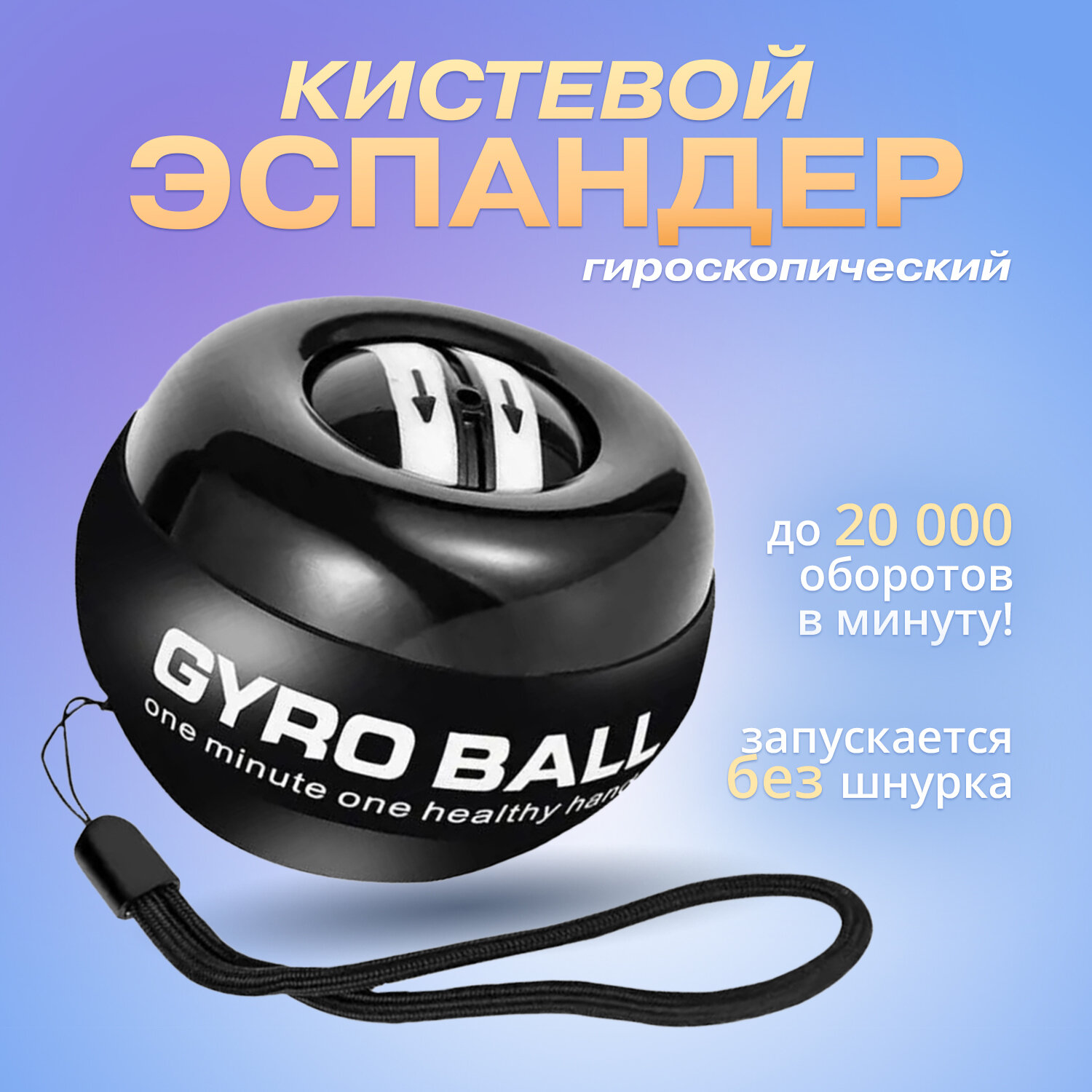 Гироскопический тренаржер для рук Powerboll без подсветки, эспандер для рук, тренажер для кистей, цвет черный