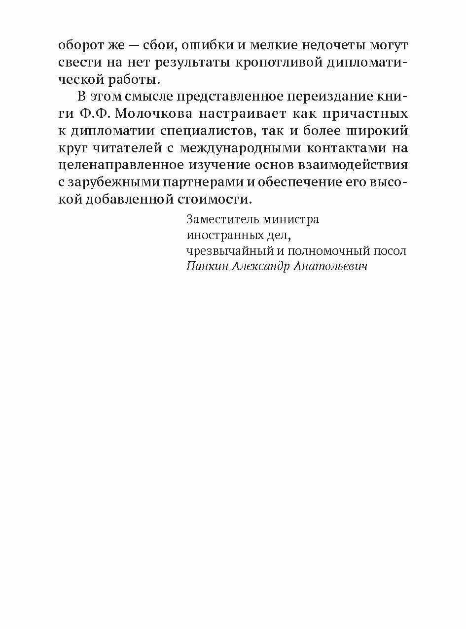 Дипломатический протокол и дипломатическая практика - фото №10