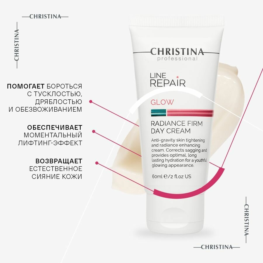 Cream Дневной крем для лица Сияние и упругость 60 мл. Christina Line Repair Glow Radiance Firm Day