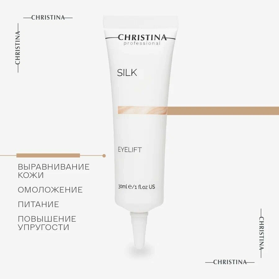 Christina Silk Eyelift Cream Подтягивающий крем для кожи вокруг глаз 30 мл.