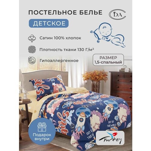 Детское постельное белье из сатина DIVA AFRODITA KB506 50х70 (1шт) 1,5-спальное