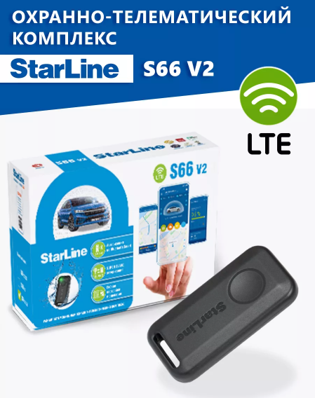 StarLine S66 LTE V2 BT 2CAN+4LIN Автосигнализация