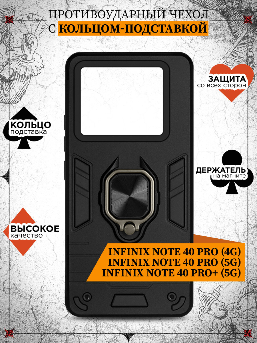 Чехол для Infinix Note 40 Pro (4G)/40 Pro (5G)/40 Pro+ (5G) / Инфиникс Ноте 40 Про (4Джи)/Инфиникс Ноте 40 Про (5Джи) / Инфиникс Ноте 40 Про+ (5Джи) DF inArmor-18 (black)