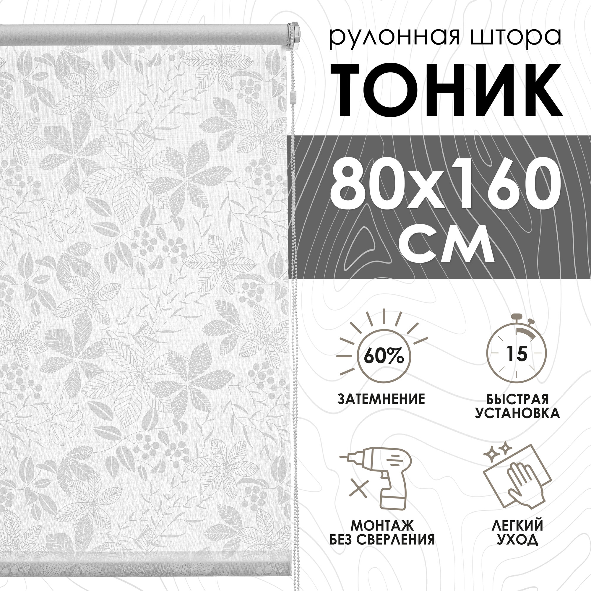 Рулонные шторы Тоник, "Эскар", белый, 80х160 см