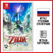 Игра The Legend of Zelda: Skyward Sword HD для Nintendo Switch, картридж