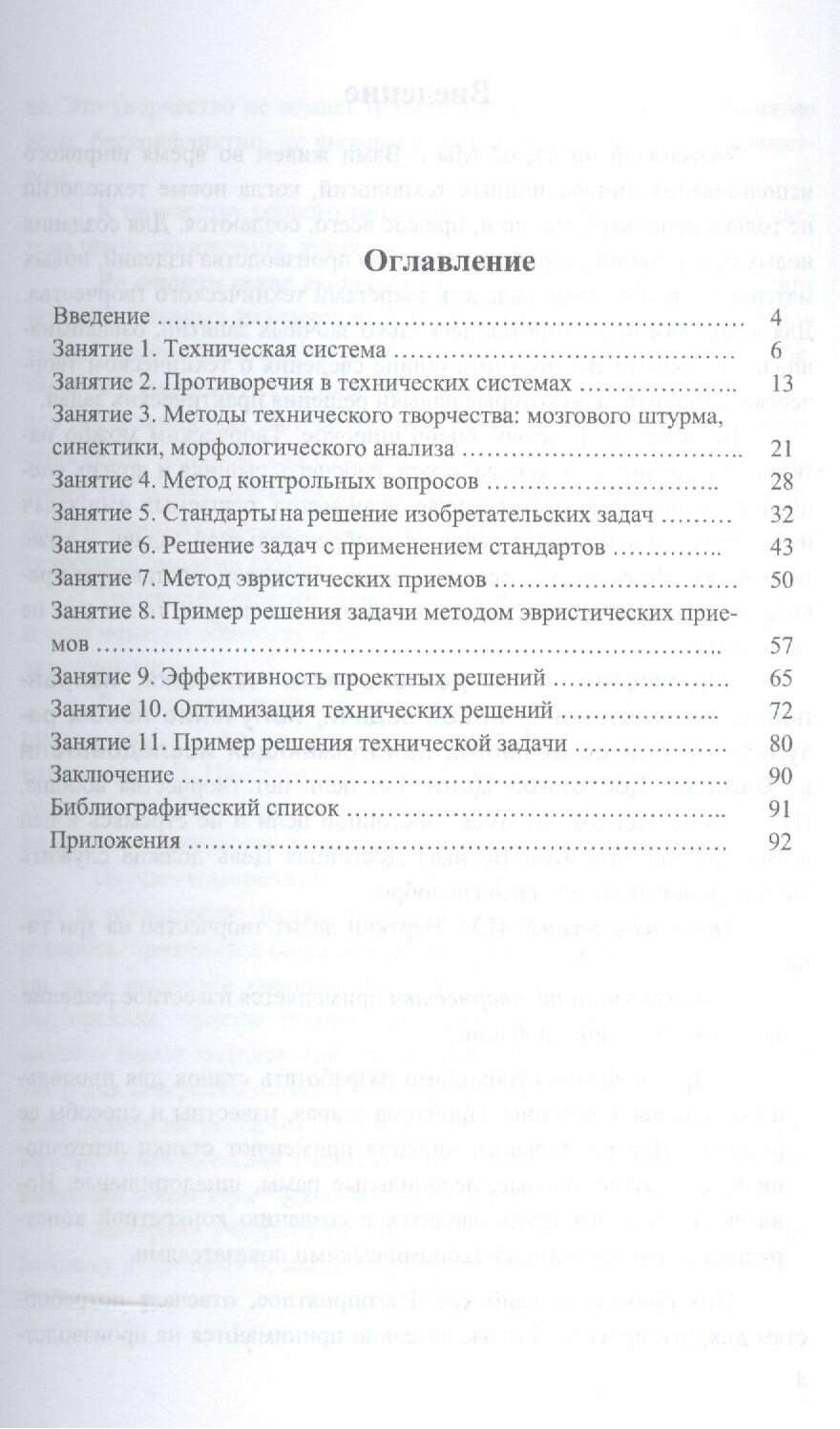 Методы технического творчества. Учебное пособие - фото №4