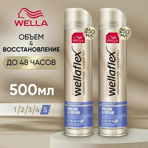 Лак для волос антистатик WELLA Wellaflex объем И восстановление, сверхсильной фиксации (5 из 5) 500 мл, стайлинг, средство для укладки, набор (2 бутылочки по 250 мл) укладка и стайлинг wella wellaflex спрей для горячей укладки нормальной фиксации