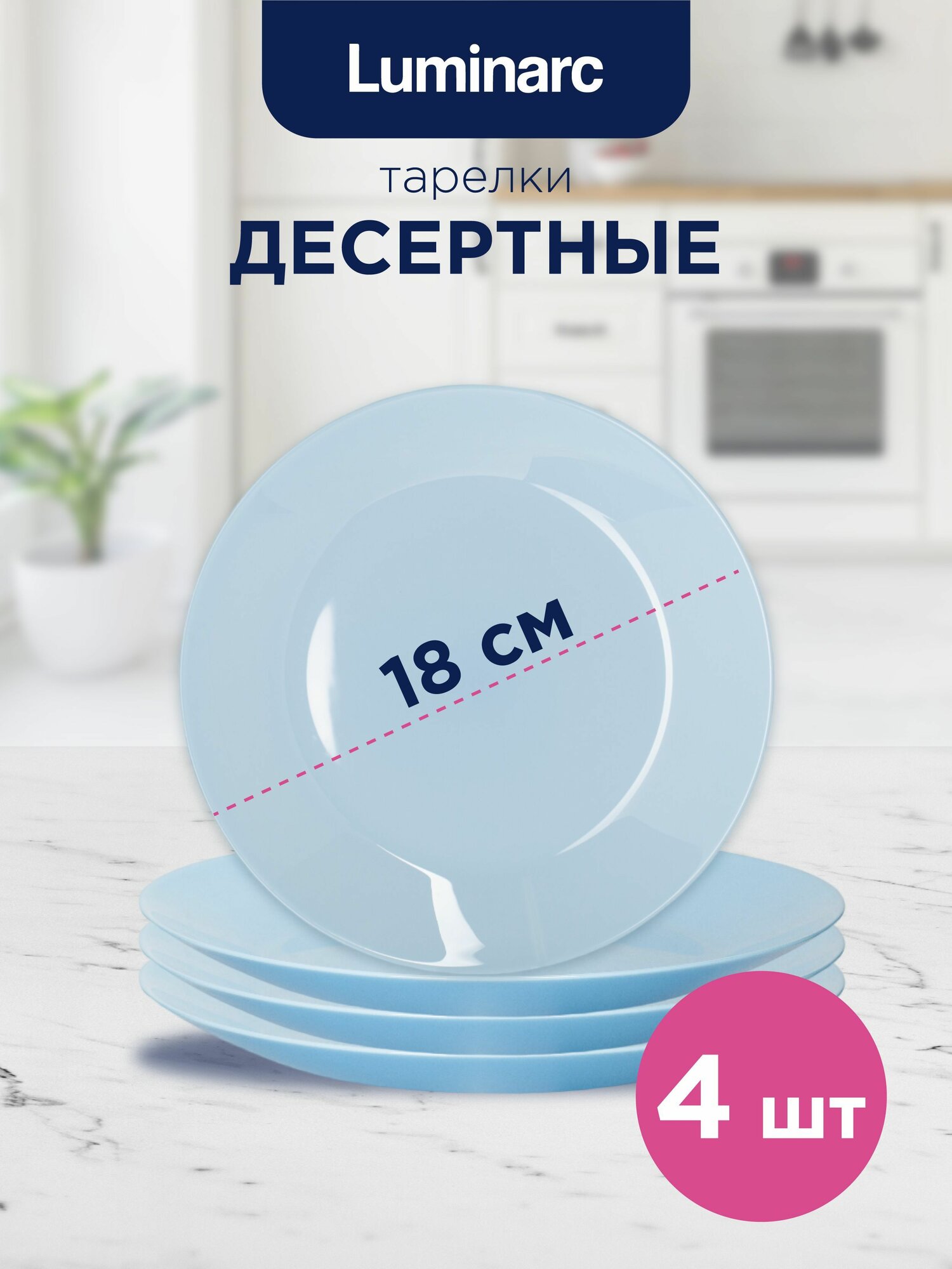 Подарочный набор посуды столовой для сервировки стола на кухню Luminarc Lillie Light Blue 16 предметов, тарелки обеденные, глубокие (суповые) и десертные + салатники, голубой