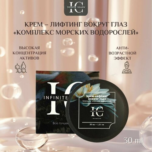 Крем-лифтинг вокруг глаз антивозрастной 