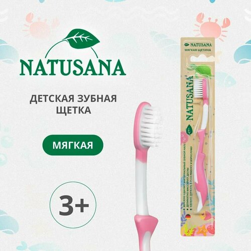 Natusana soft детская зубная щетка +3, розовый цвет, 1 шт.