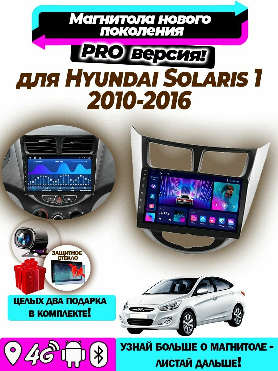 Магнитола TS18PRO для Hyundai Solaris 1 2010-2016 4/32