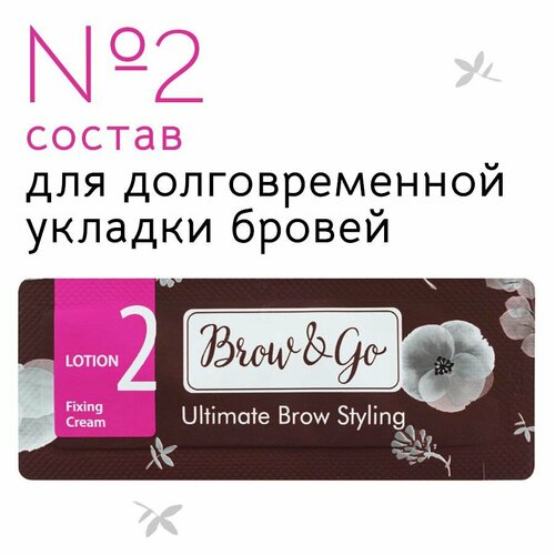 Состав 2 для долговременной укладки бровей BrowGo саше 1 мл 360₽