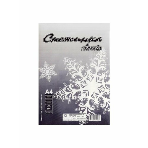 Бумага А4 50 листов Снежинка класс С 415₽