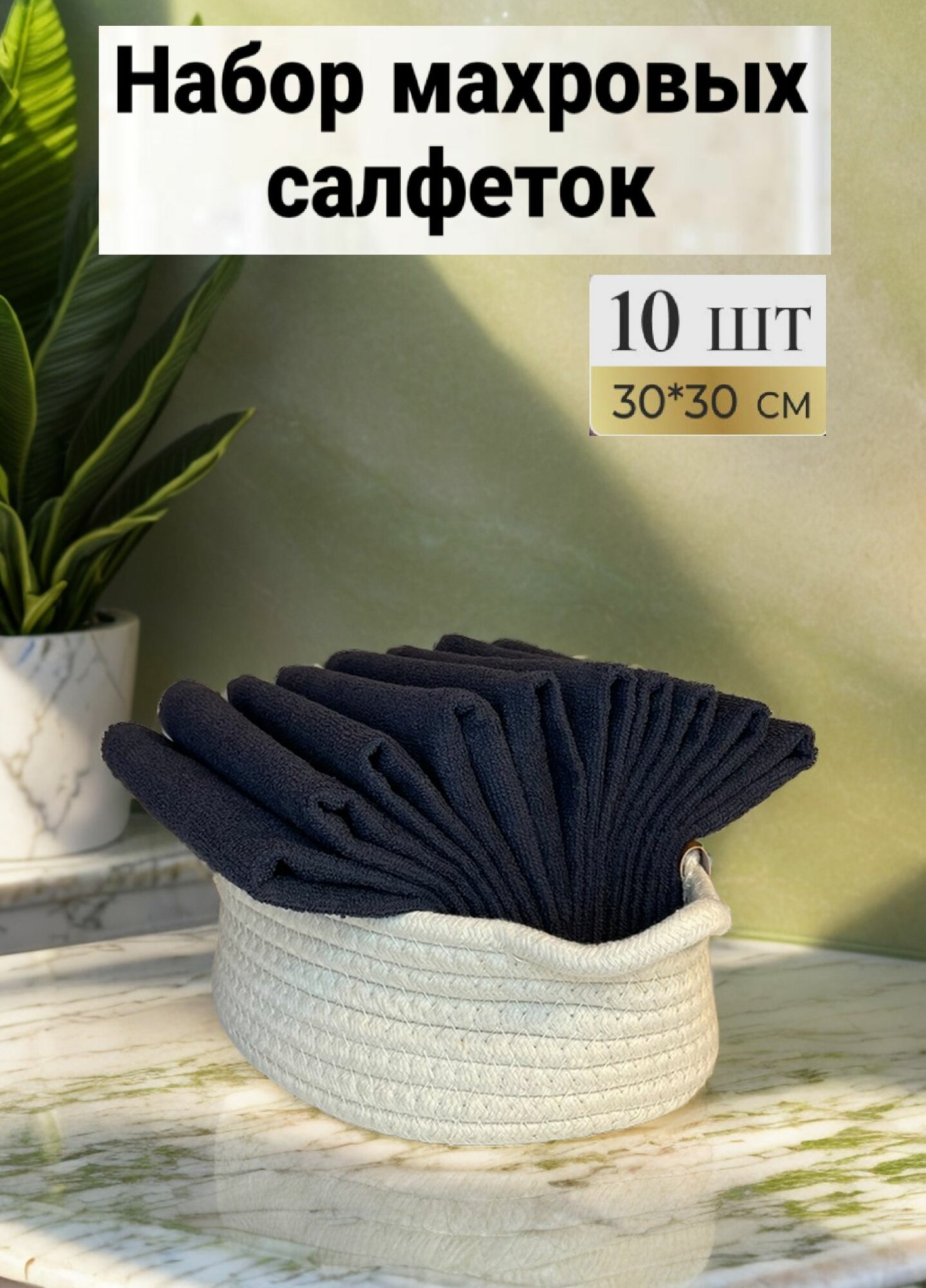 фото Набор махровых салфеток 30х30 см. 10 шт. Плотность 380 гр/м2 / 100% хлопок / Узбекискан