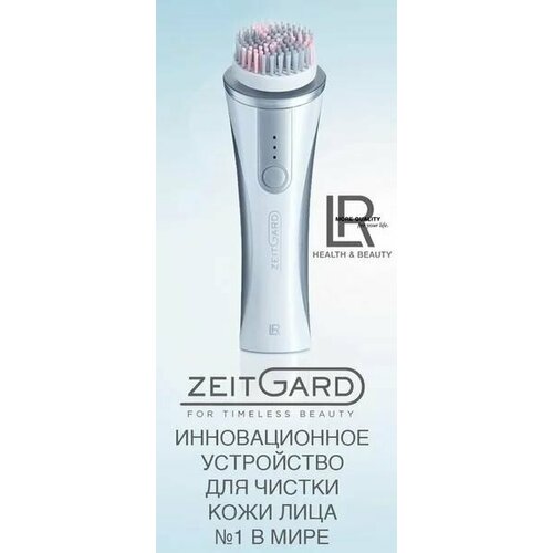 LR Аппарат для ежедневного ухода за лицом HealtBeauty ZEITGARD 1300000₽