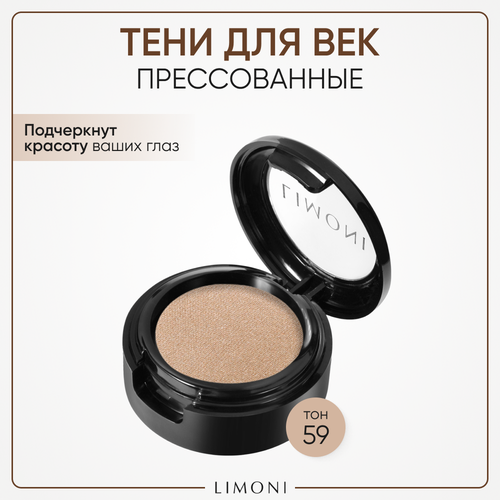 Limoni Тени для век Eye-Shadow, 13 г