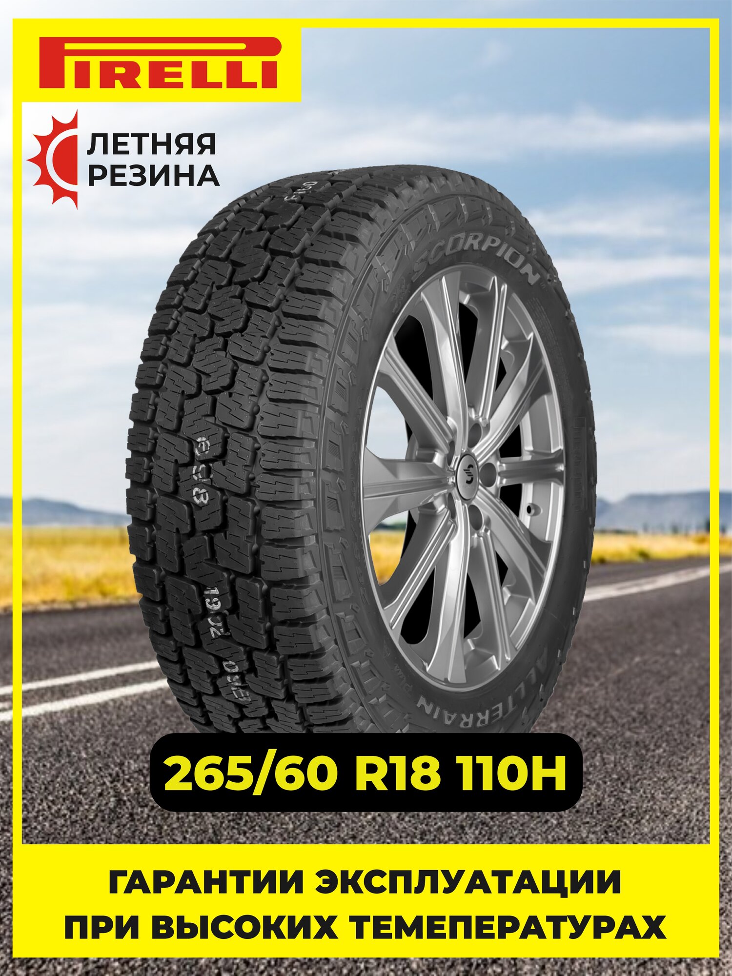 Шина Pirelli Scorpion All Terrain + 265/60R18 110H