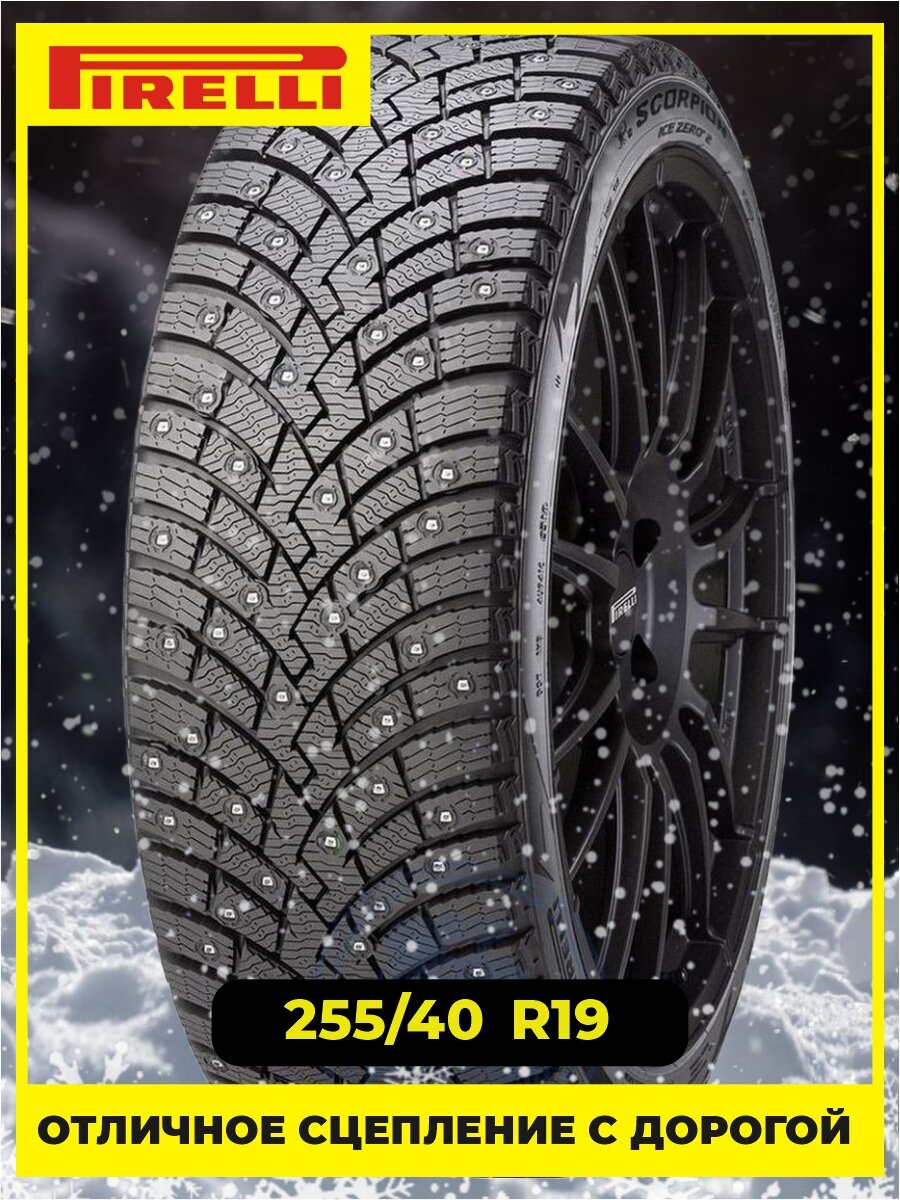 Шина Pirelli Ice Zero 2 255/40R19 100H XL