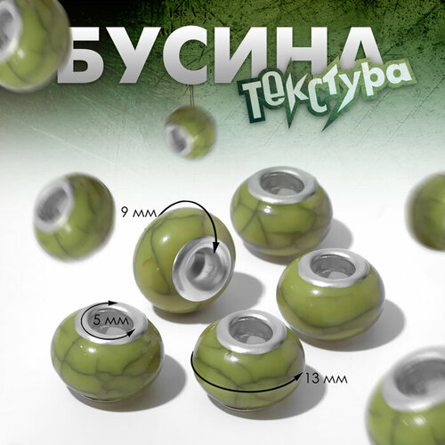 Бусина «Текстура» под магнезит, цвет зелёный в серебре(5 шт.)