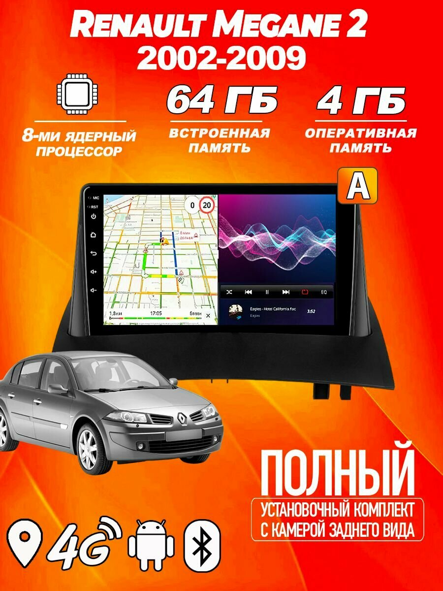 Магнитола TS18PRO Renault Megane 2 4ГБ+64ГБ