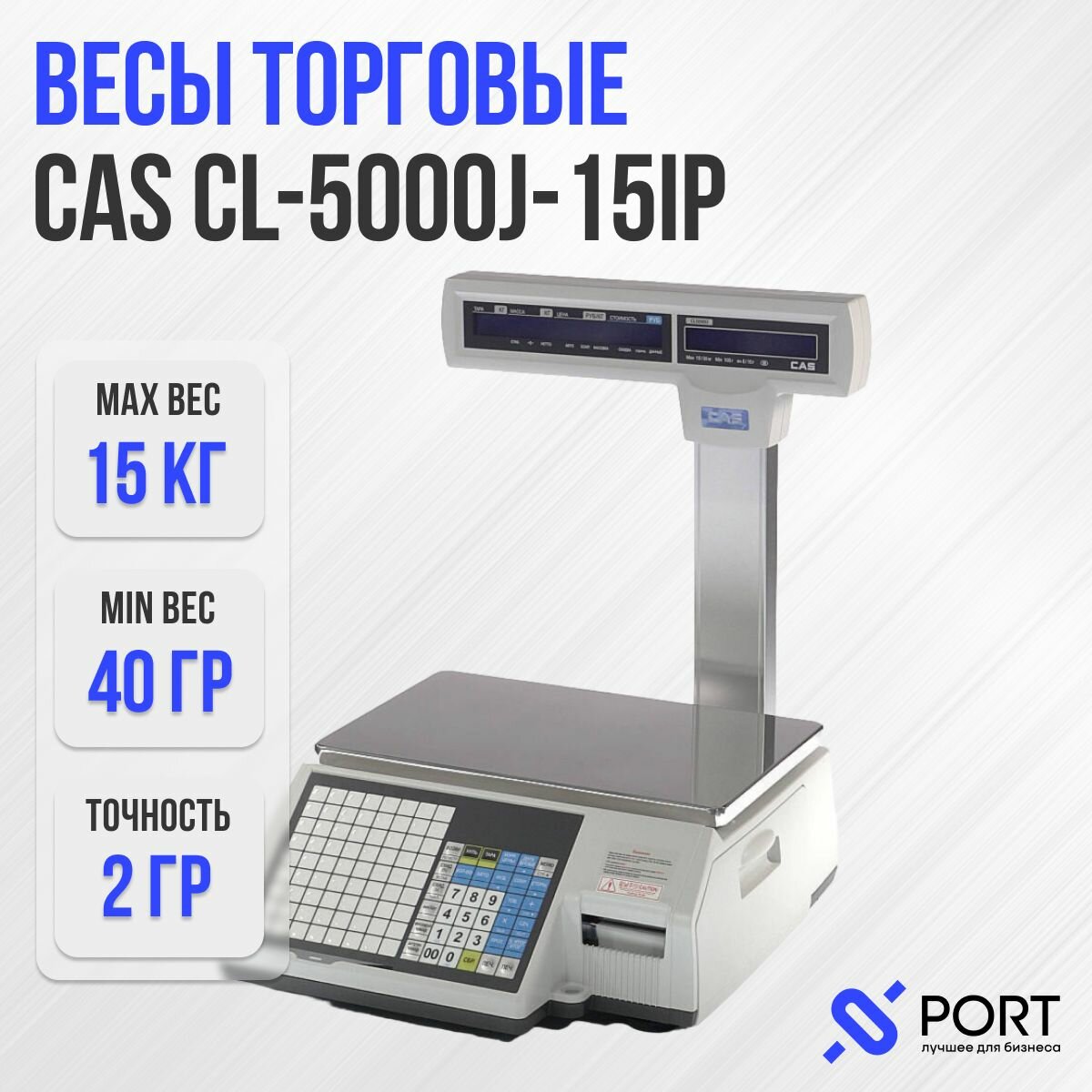 Весы торговые CAS CL5000J-15IP с печатью этикеток и стойкой, 15 кг