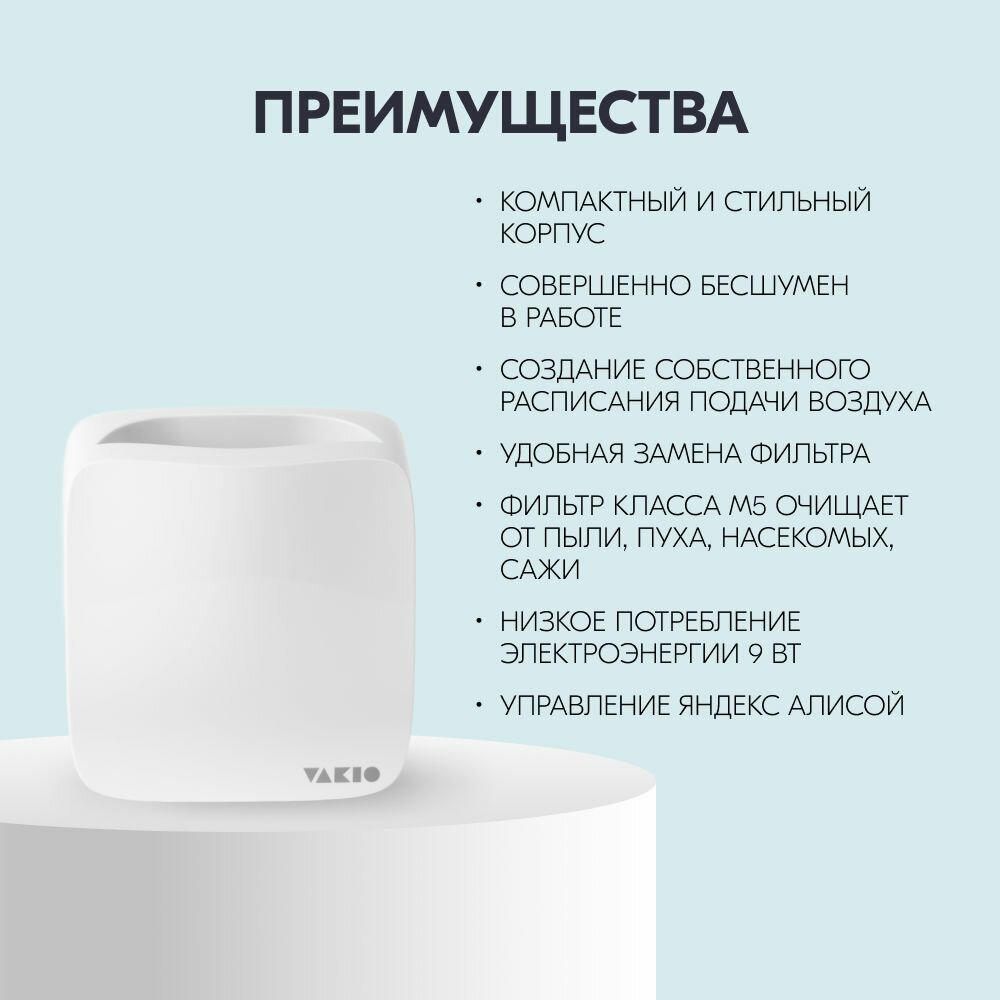 Приточный клапан VAKIO KIV SMART KIVSMART, белый, беспроводной — фото 1