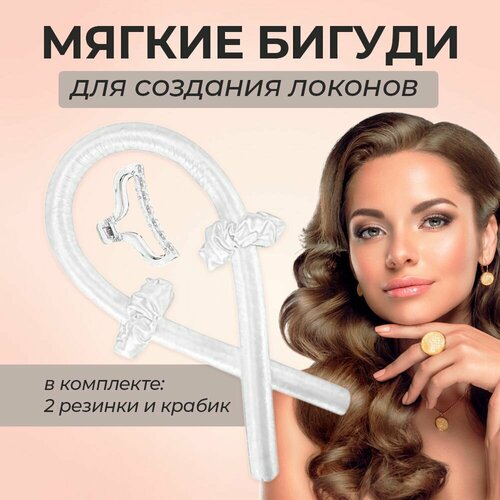 Мягкие бигуди для волос диаметр 25мм 515₽
