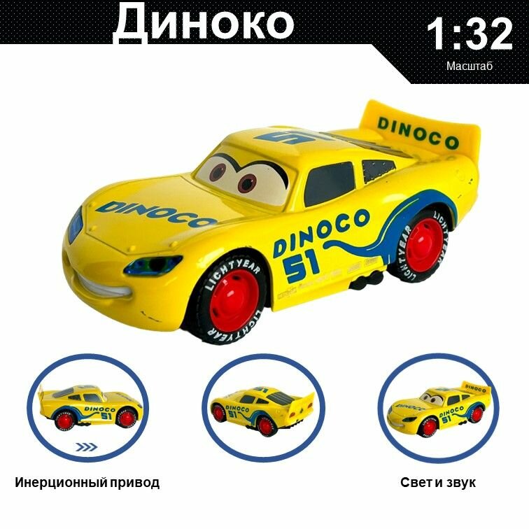 Машинка металлическая инерционная Cars, игрушка детская для мальчика Тачки Диноко коллекционная модель 1:32 желтый