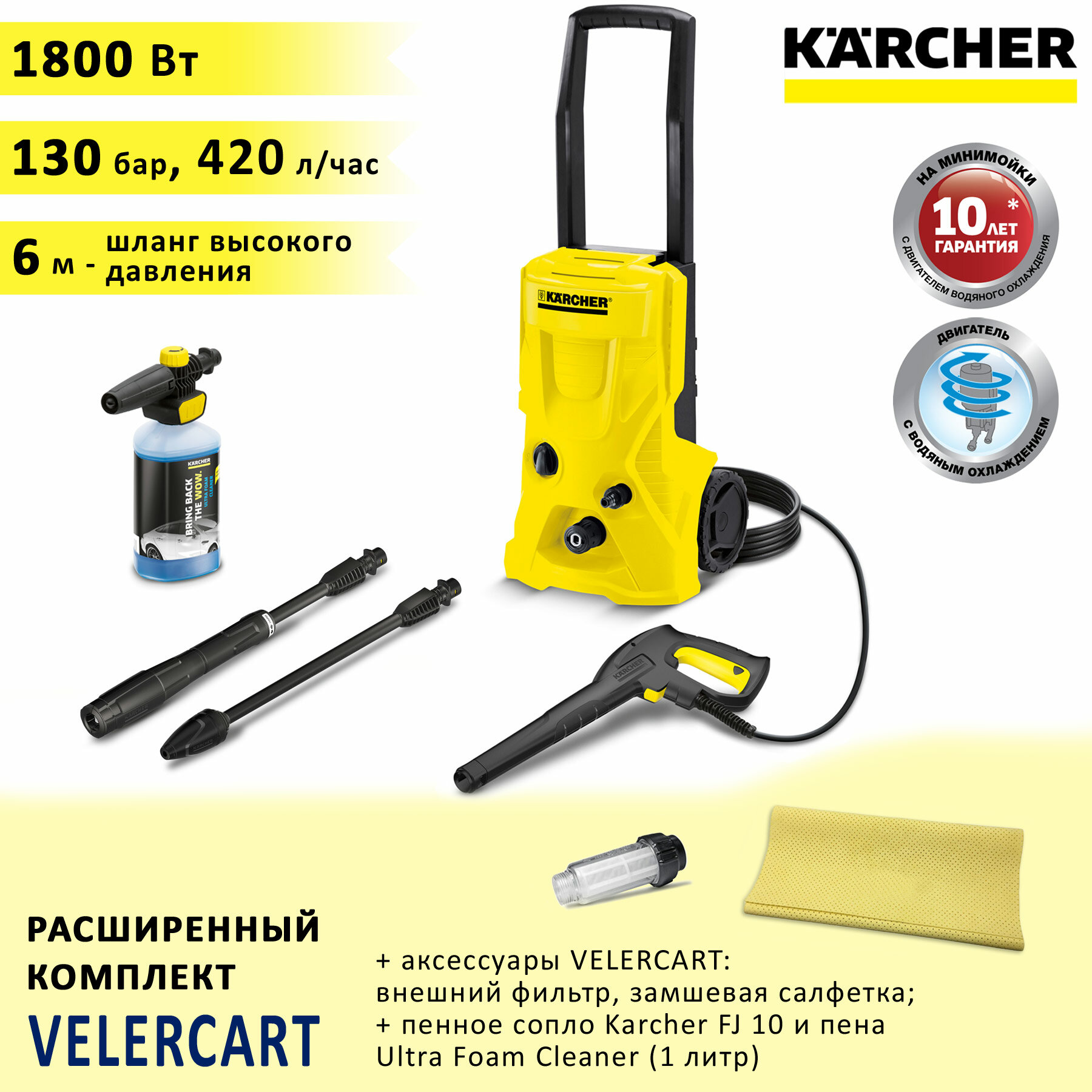 Мойка высокого давления (минимойка) Karcher K 4 Basic + пенное сопло концентрированный шампунь 1 л фильтр и замша