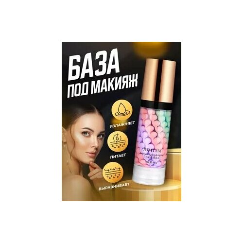 Основа под макияж. Праймер для лица 3 в 1