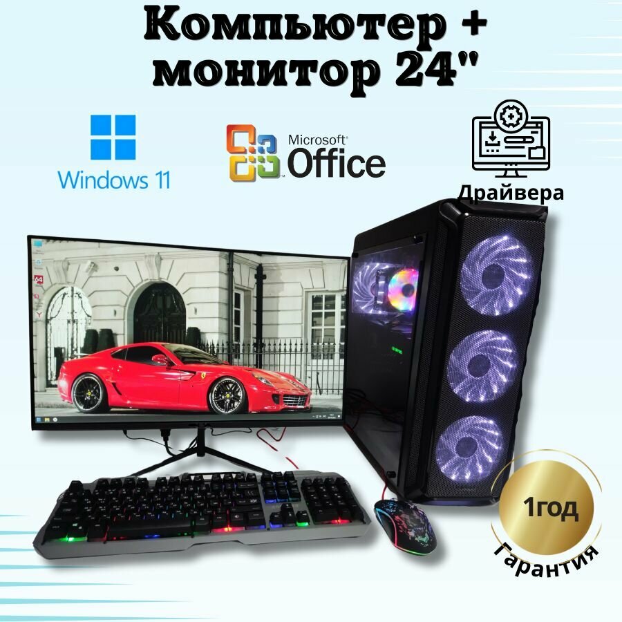 Компьютер игровой intel i7/RX-580/16GB/SSD-512/Монитор 24"