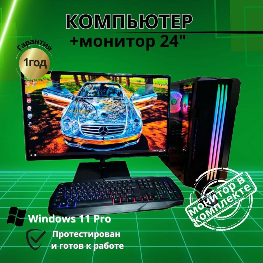 Компьютер для игр и учебы intel i7/RX-580-8G/16GB/SSD-512/Монитор 24"