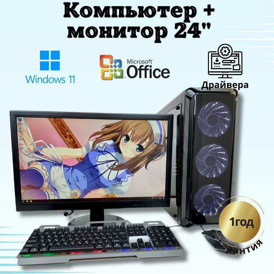 Компьютер игровой - intel i7/RX-580-8G/16GB/SSD-512/Монитор 24"