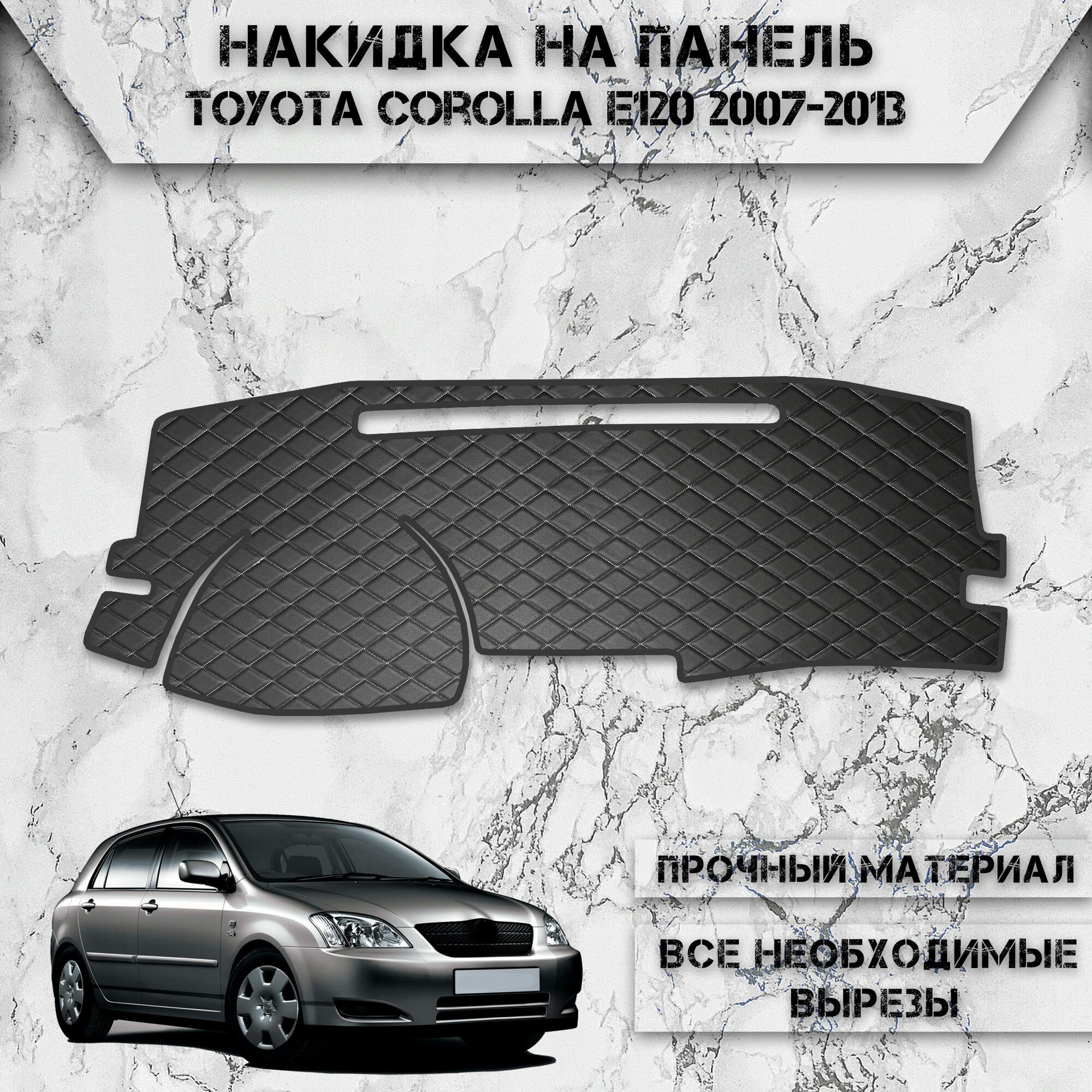 Накидка на панель приборов для Тойота Королла / Toyota Corolla e120 2007-2013 Г. В. из Экокожи Чёрная с белой строчкой