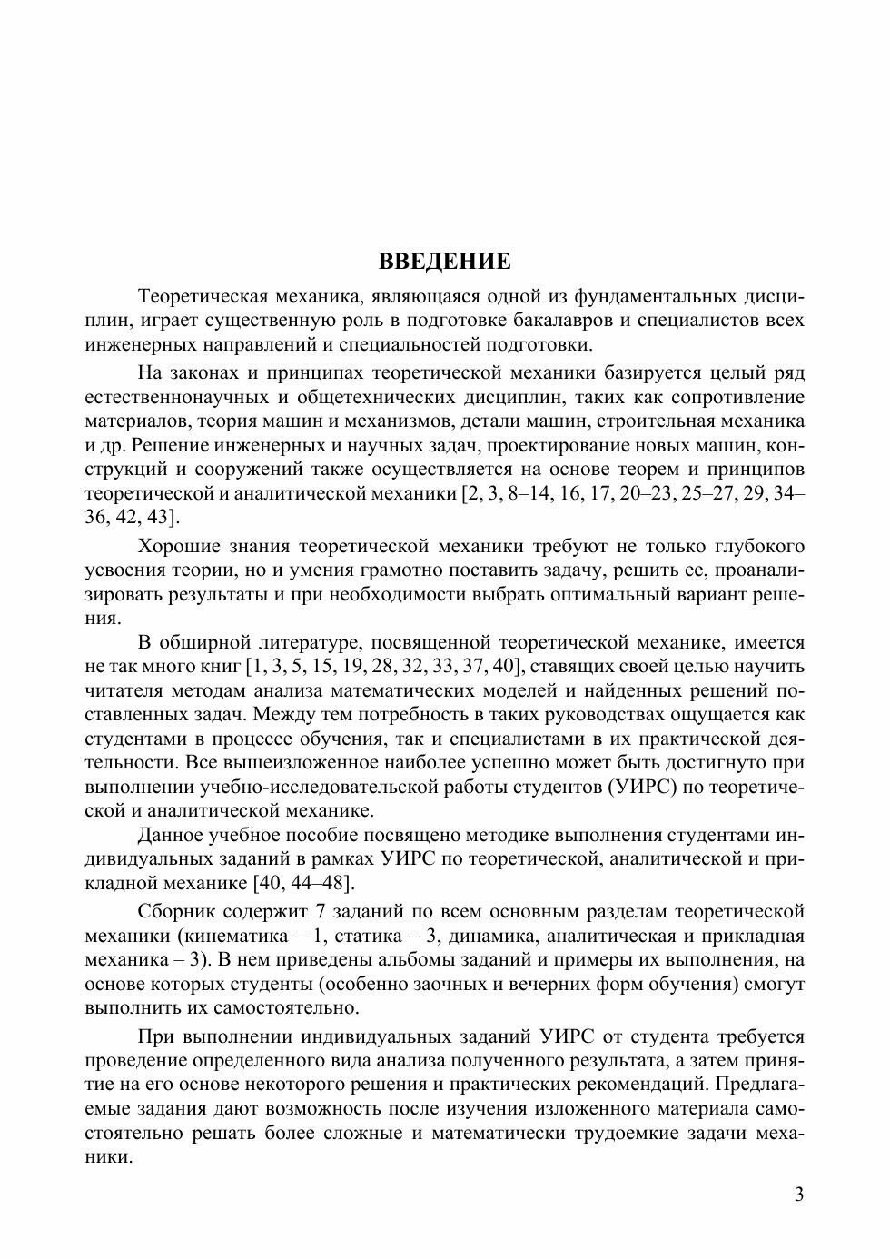 Теоретическая и аналитическая механика. Учебно-исследовательская работа студентов. Учебное пособие - фото №10