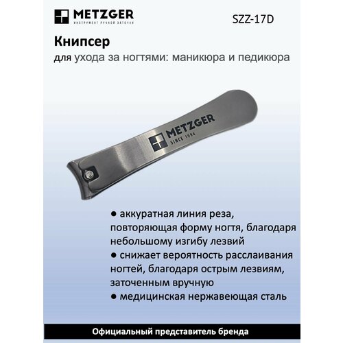 Metzger Книпсер для ногтей SZZ-17D, большой