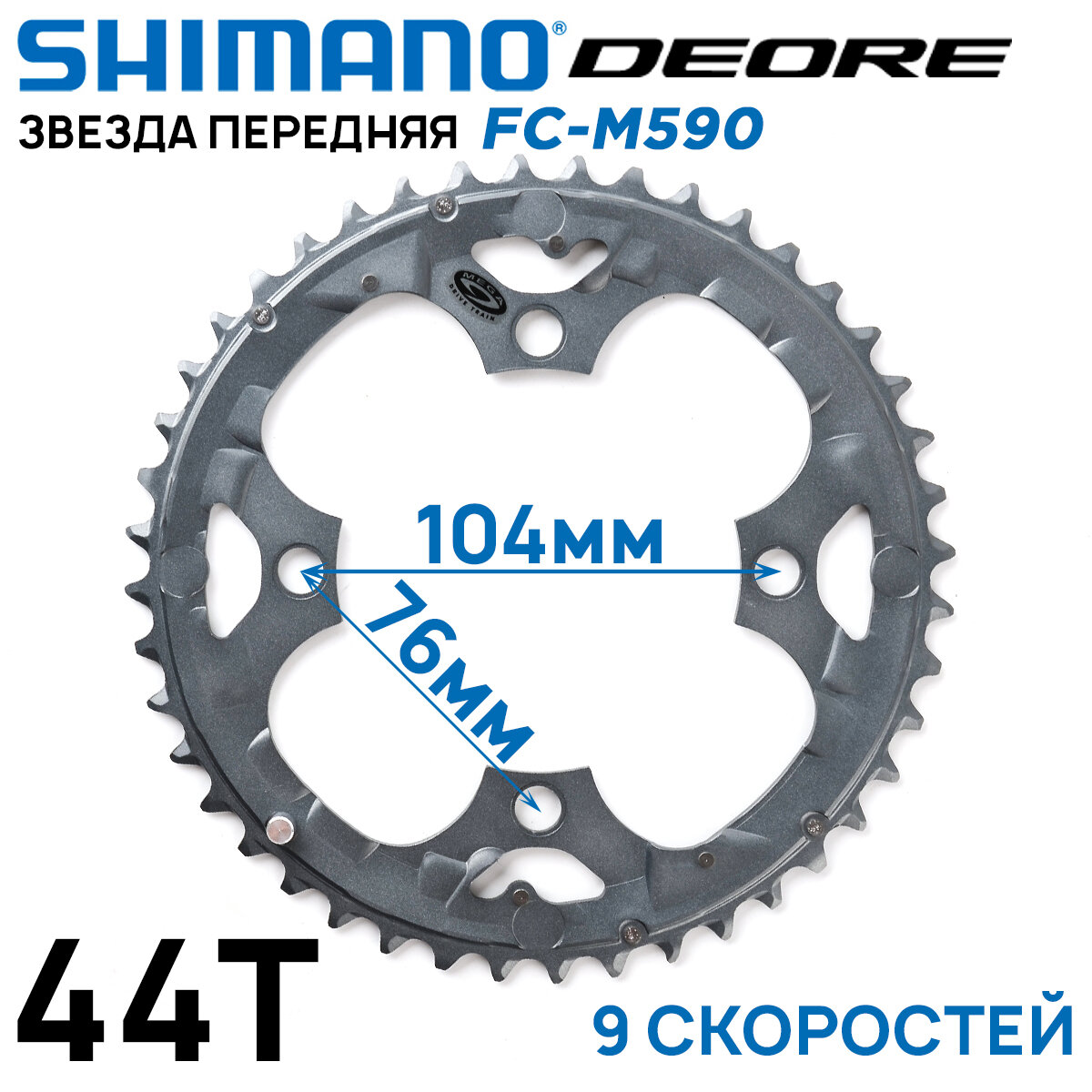 Звезда передняя Shimano Deore FC-M590 на 9 скоростей. 44T, алюминиевая, черная