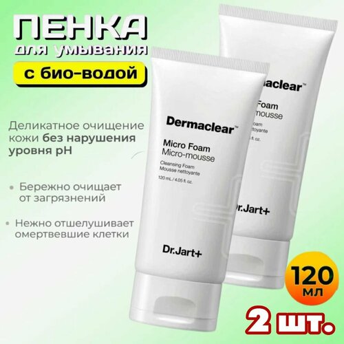 Пенка для умывания с био-водой DR JART+ Dermaclear Micro Foam Micro-Mousse Cleansing Foam. 2 шт. х 120 ml.