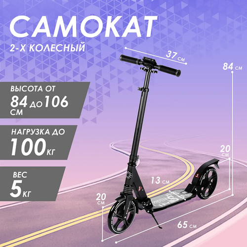 Самокат двухколесный для детей трюковый подростковый 6998₽