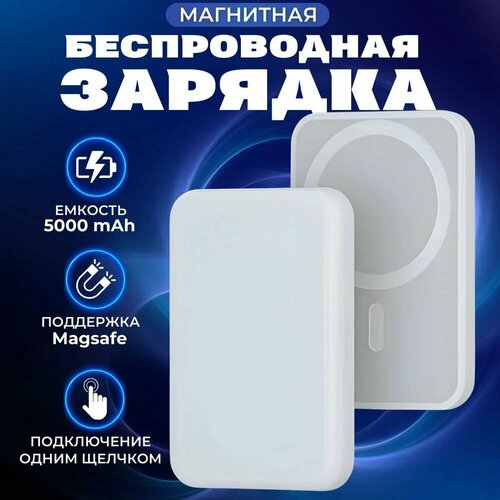 Повербанк для iphone Внешний аккумулятор MagSafe PowerBank 5000 мАч 1990₽