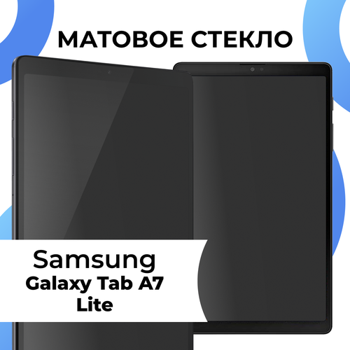 Матовое защитное стекло с полным покрытием экрана для планшета Samsung Galaxy Tab A7 Lite / Противоударное стекло на планшет Самсунг Галакси Таб А7 Лайт