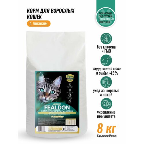 Сухой корм для взрослых кошек, Fealdon Аdult Cat, с лососем 8кг витамины антиоксиданты минералы solgar l лизин 1000 мг
