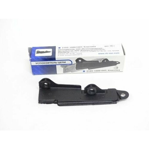 Успокоитель цепи 2101-07 в упак 294₽