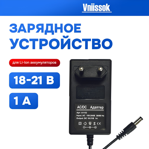 Зарядное устройство для шуруповертов для Li-ion аккумуляторов 18-21В 650₽