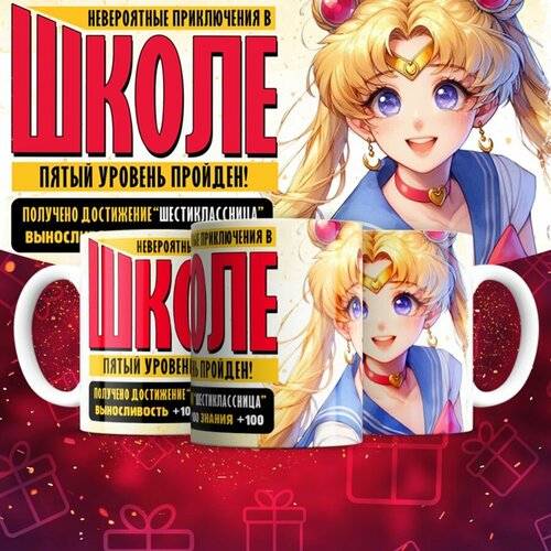 Кружка Mewni-Shop Выпускница класс пятый 600₽