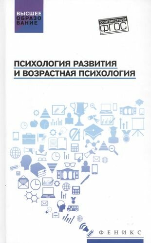 Психология развития и возрастная психология: Учебное пособие