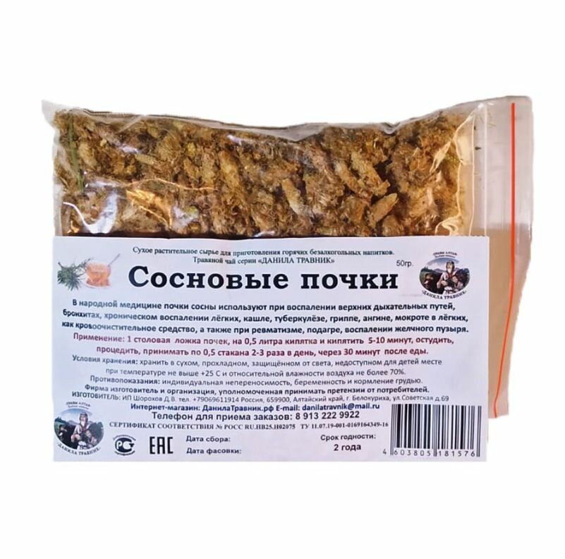 Сосновые почки (50гр.)