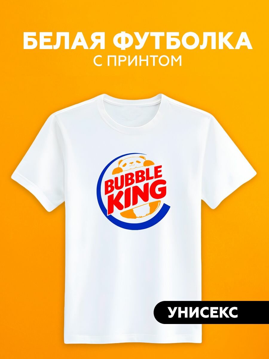 Футболка c принтом Burger-King антибренд