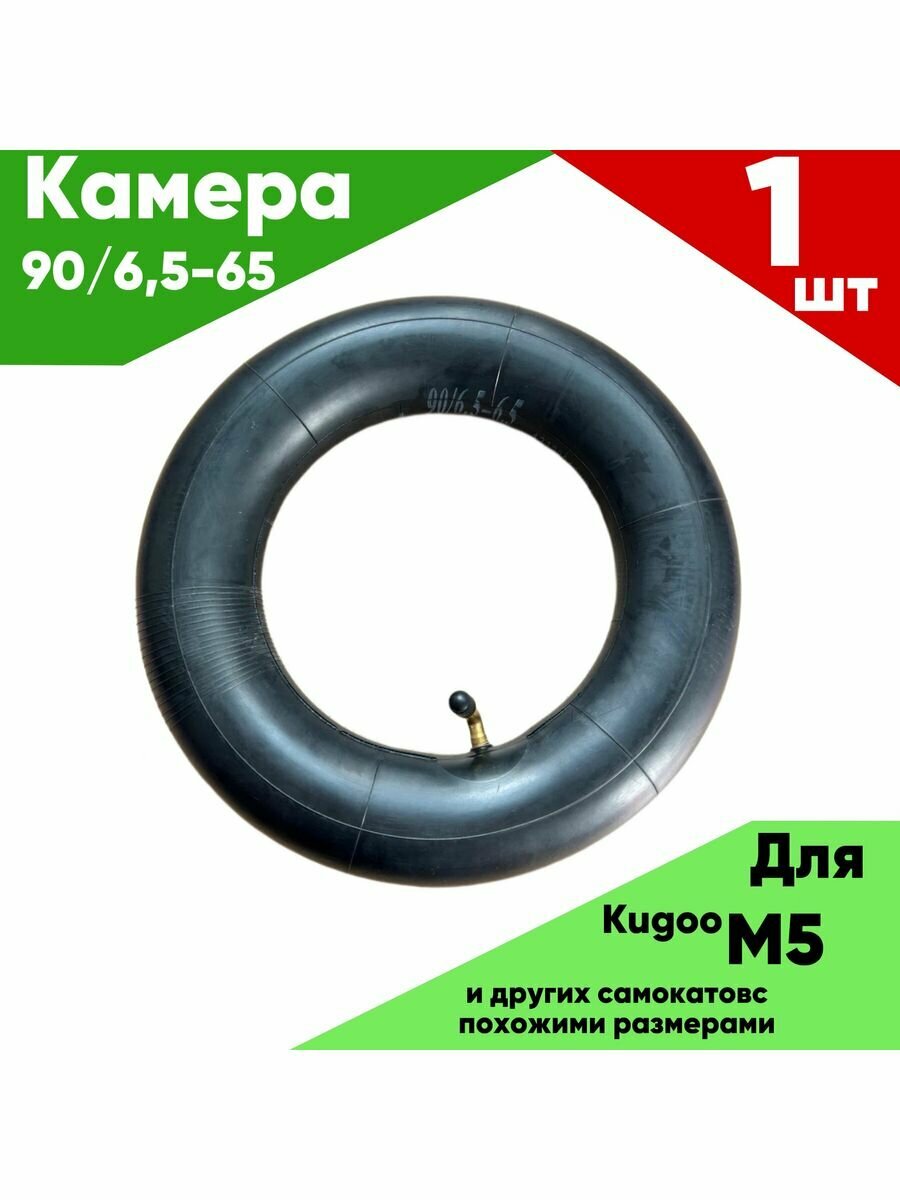 Камера для электросамоката Kugoo M5, передняя, задняя, резина, 10", черная, усиленная